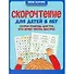 Скорочтение для детей 8 лет: скорая помощь для тех, кто хочет читать быстрее - 0
