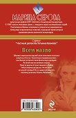 ДетБест(м).Всем назло - 1