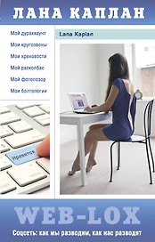 Web-Lox