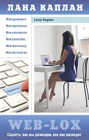 Web-Lox