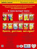 Готовим руку к письму: для детей 3-4 лет - 1