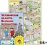 Челябинская область. Большое путешествие. Настольная игра - 1