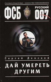 Дай умереть другим