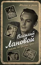 Летят за днями дни...