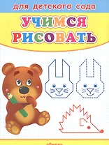 Учимся рисовать. Мишка