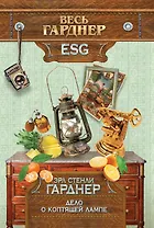 Дело о коптящей лампе