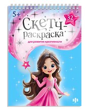 Волшебный мир. Книжка-раскраска с заданиями для детей