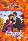 Это случилось осенью (м) (Очарование). Клейпас Л. (Аст)