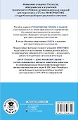 ЕГЭ. Информатика. Информация и информационные процессы. Информационная деятельность человека. Средства ИКТ. Тематический тренинг для подготовки к единому государственному экзамену - 1