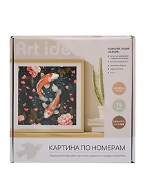 Картина-раскраска по номерам «Карпы Кои», 20 х 20 см, Art idea
