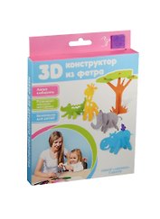 3D Конструктор из фетра Африка (4627104420839) (5 фигур) (20дет.) (набор д/творч.) (3+)