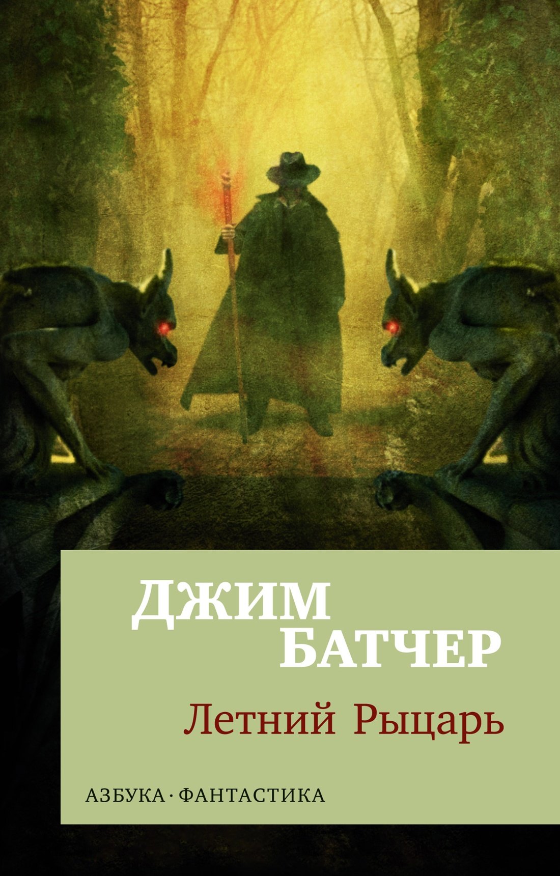 

Архивы Дрездена: Летний Рыцарь