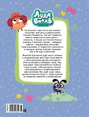 Лудлвилль. Маленькая помощница - 1