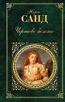 Чертово болото : роман повести