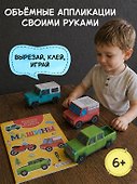 Объемные игрушки из бумаги. Машины - 2