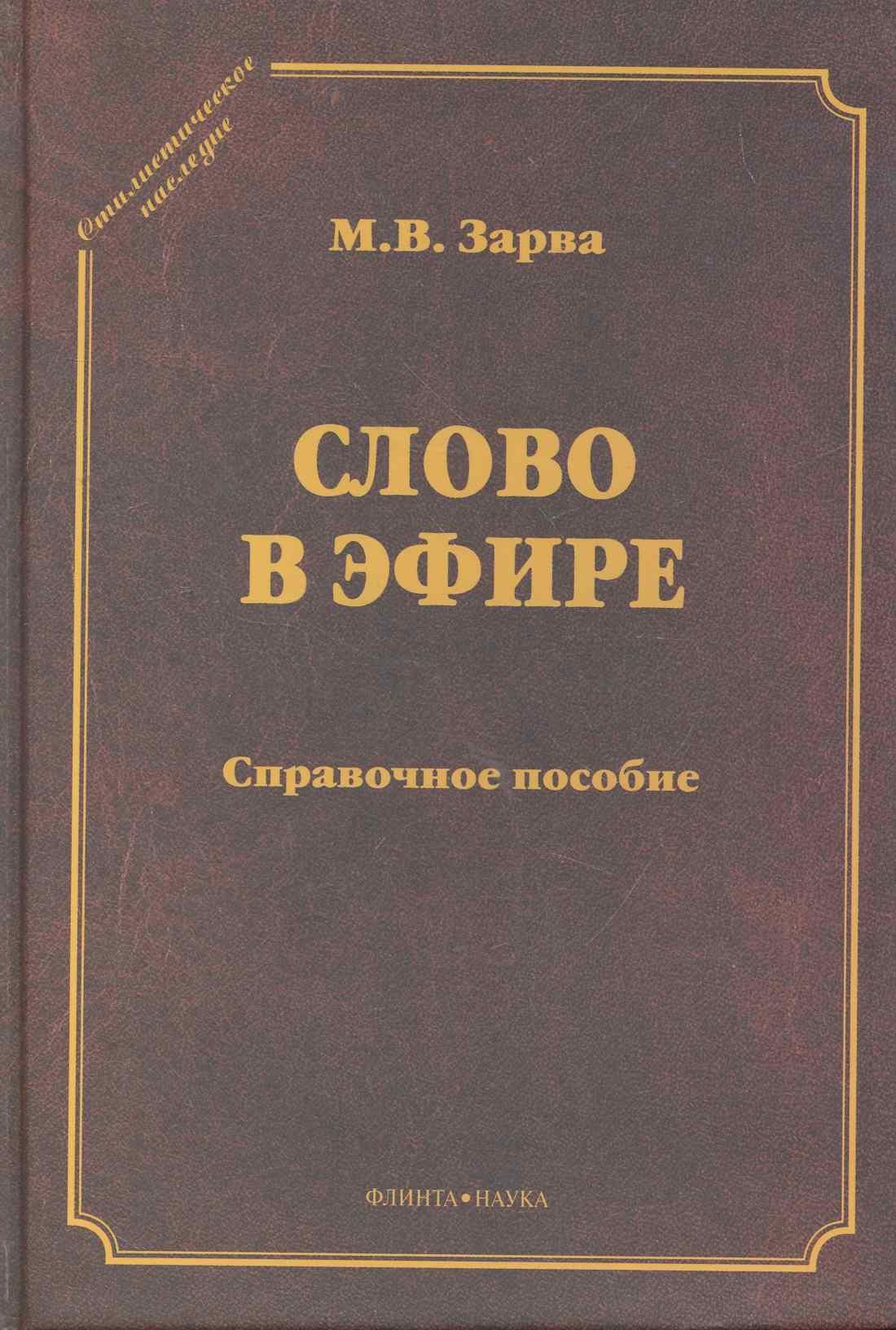   Буквоед Слово в эфире