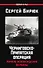 Черниговско-Припятская операция: Начало освобождения Украины - 0
