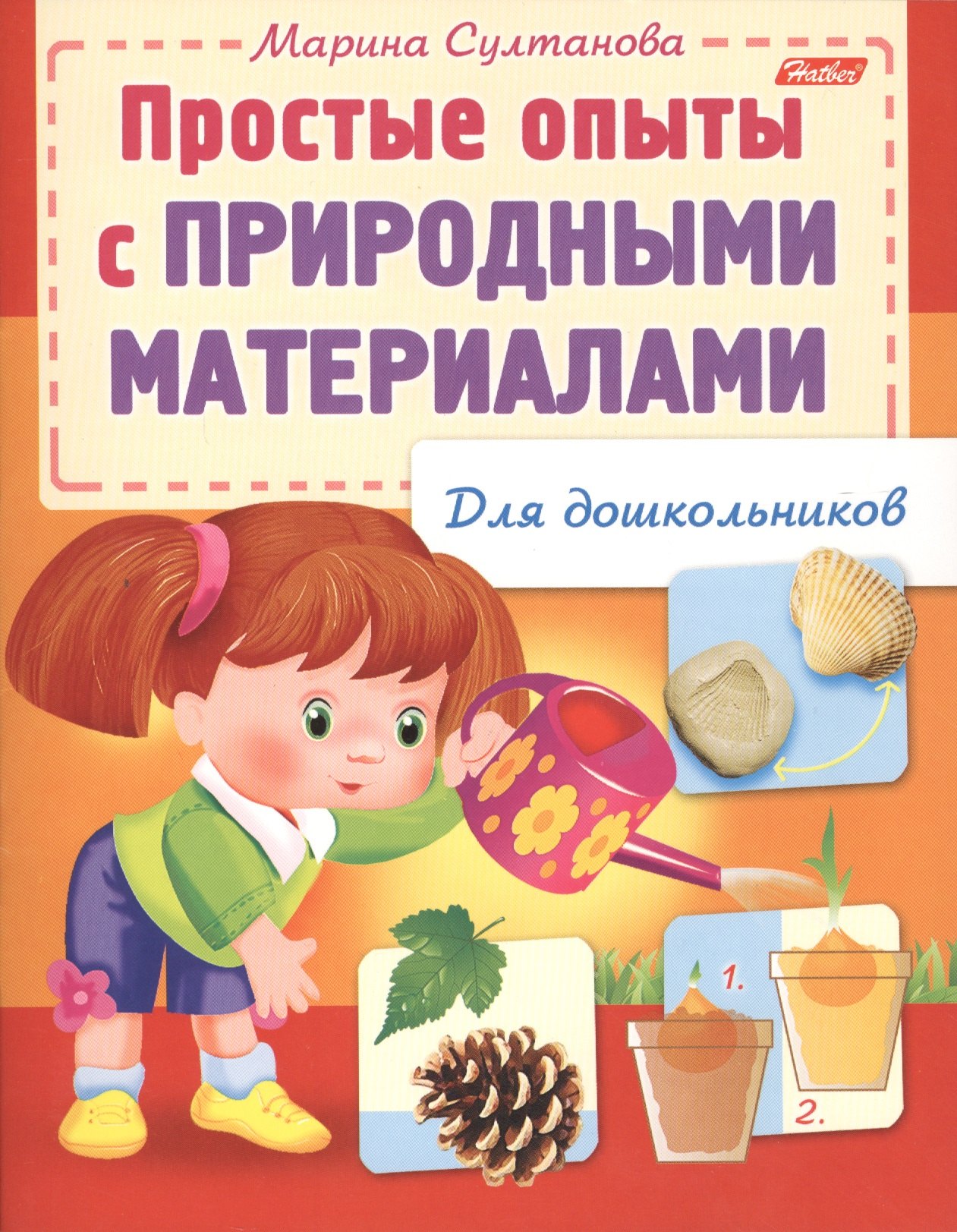 

Простые опыты с природными материалами