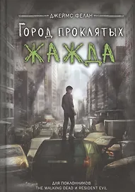 Жажда