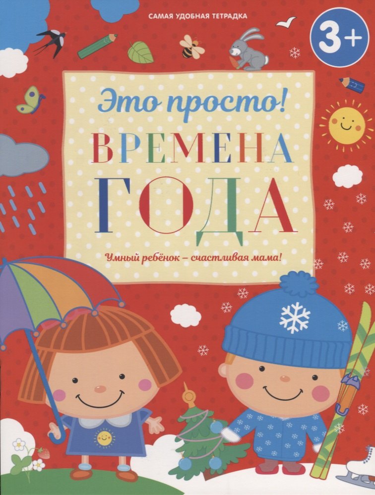 

Времена года