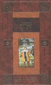 Молодые годы короля Ге