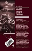 В прицеле - Олимпиада : роман - 1
