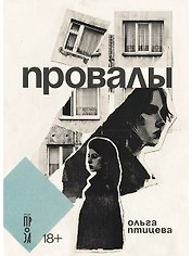 Провалы