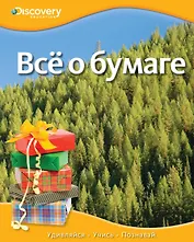 Всё о бумаге