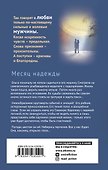 Месяц надежды - 1