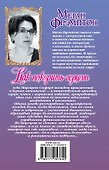 Как покорить герцога - 1