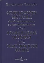 Философские рассказы для детей от шести до шестидесяти лет