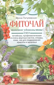 Фиточай. Полезное удовольствие