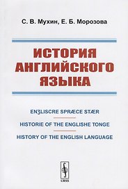 История английского языка. Engliscre Spraece Staer. Historie of the Englishe Tonge. History of the English Language