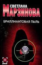 Бриллиантовая пыль