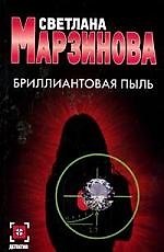 Бриллиантовая пыль