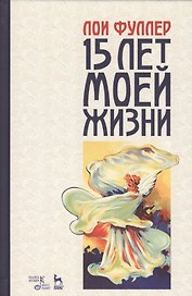 Основы музыкального анализа. Учебник, 2-е изд., стер.
