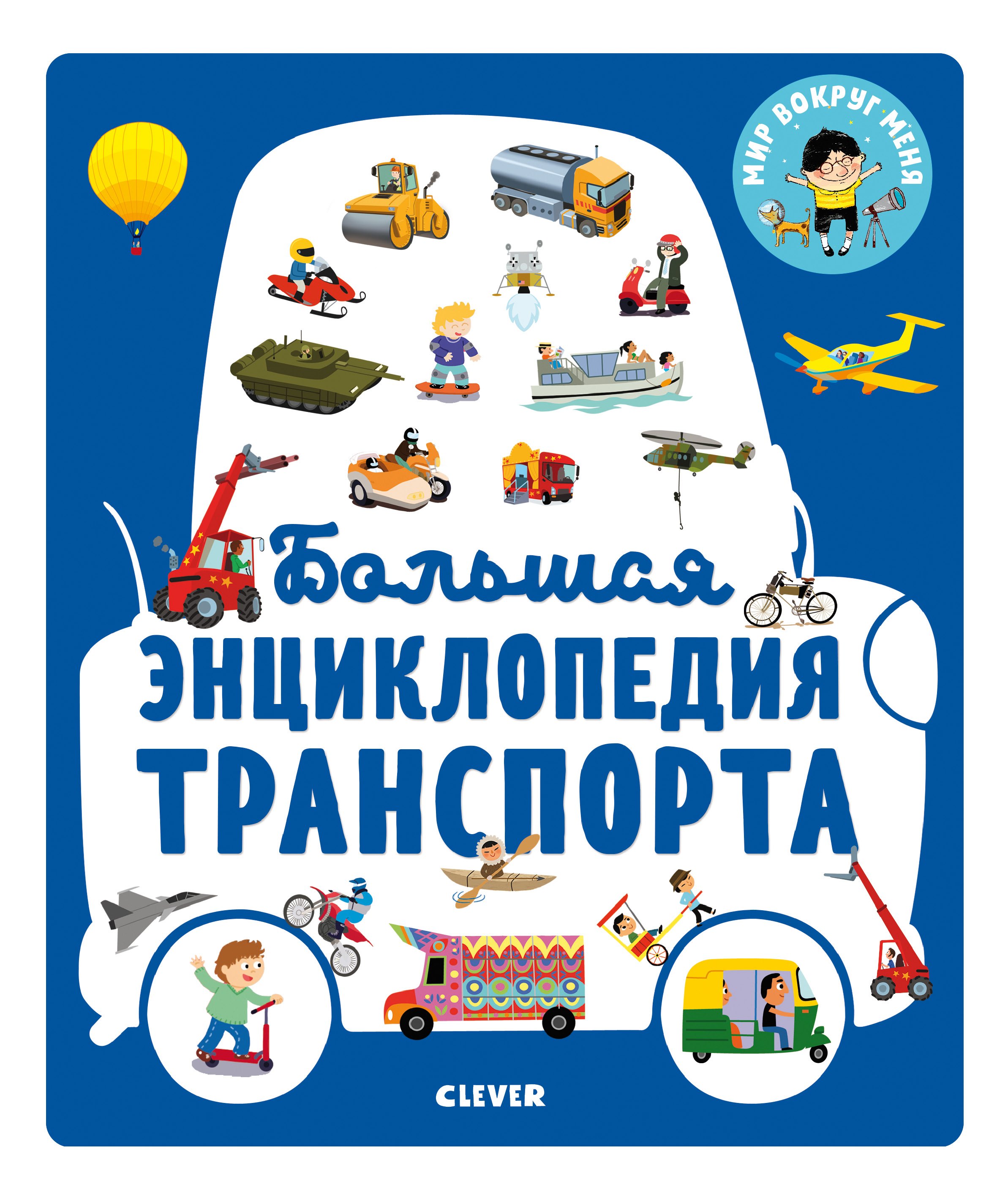 

Большая энциклопедия транспорта