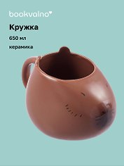 Кружка с ушками Капибара (керамика) (650мл)