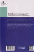 Курс российской криминологии. В 3-х томах. Том 1. Общая часть: монография - 1