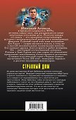 Странный дом - 1