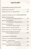 Православный молитвослов с канонами - 1