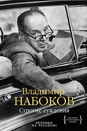 Строгие суждения