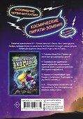 Галактические хот-доги. Космо, мальчик с Земли - 1