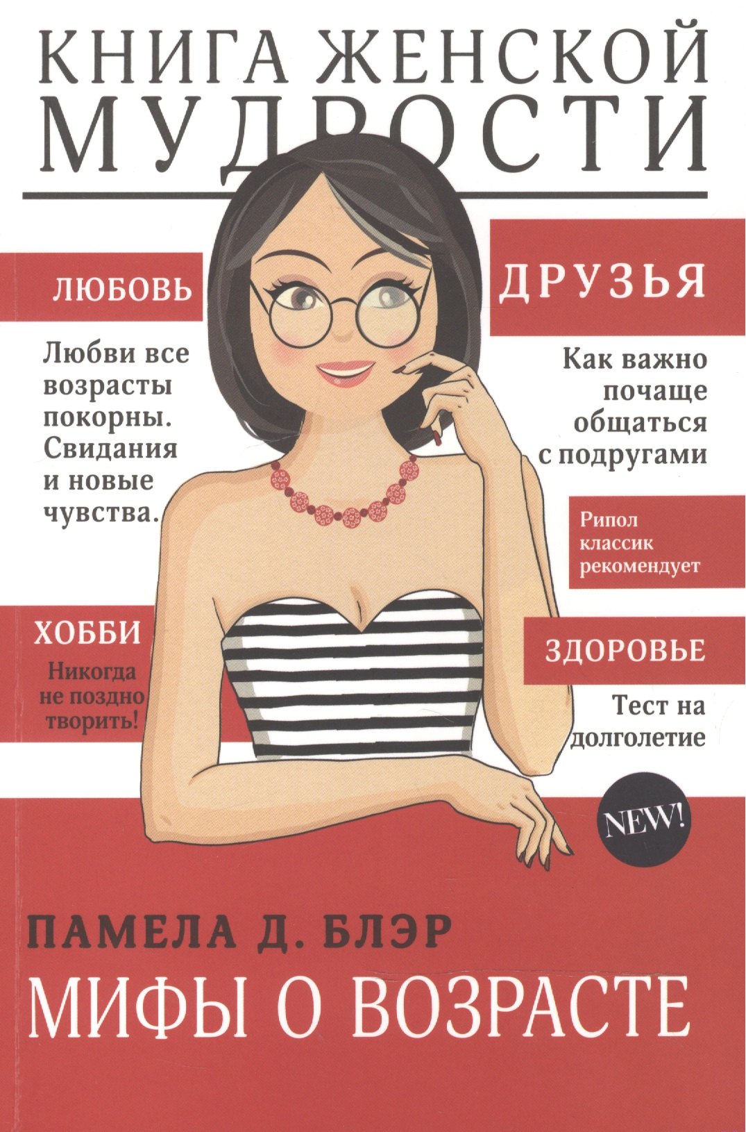 

Книга женской мудрости