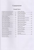 Новый Завет в синодальном переводе - 1
