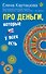 Про деньги, которые не у всех есть - 0