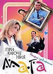 Приключение мага - 2. История продолжается