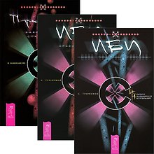 ИБИ + Практикум по хакерскому сталкингу (комплект из 3 книг)