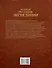Великие русские экспедиции. Русские географы в Латинской Америке: хроника путешествий XIX - первой половины XX в. - 1