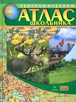 Географический атлас школьника